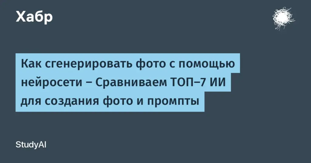 ИИ для фото: Как нейросети меняют создание и ретушь изображений в 2026 году