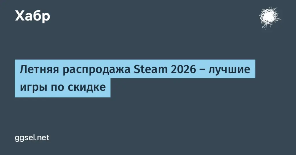 Летняя Распродажа Steam: Тысячи Игр Доступны со Скидками