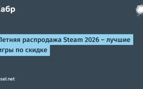 Летняя Распродажа Steam: Тысячи Игр Доступны со Скидками