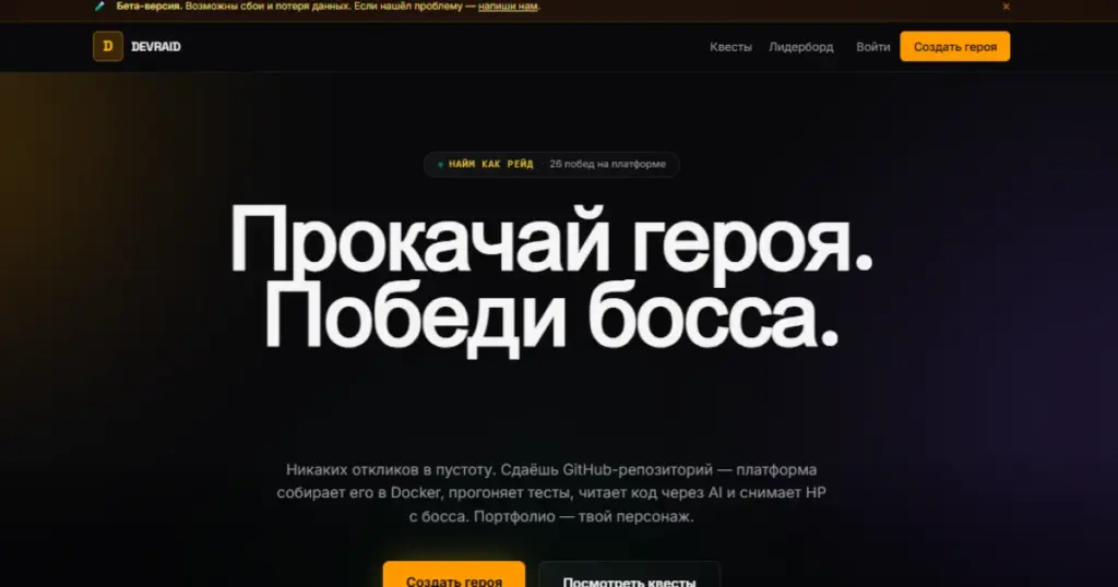 Платформа DevRaid меняет найм разработчиков: верификация кода вместо резюме