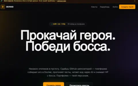 Платформа DevRaid меняет найм разработчиков: верификация кода вместо резюме