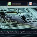 Широкоформатная иллюстрация аппаратной матрицы анализа трафика и официальные логотипы ByeByeDPI, Zapret (nfqws/tpws) и анализатора пакетов