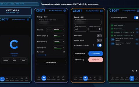 Четыре реальных открытых экрана приложения CSQTT v2.1.9 by amurcanov: Подключено, Сервер и Хеши (Потоки 27), Деплой в Docker по SSH и Логи TURN ChannelBind 0x4000