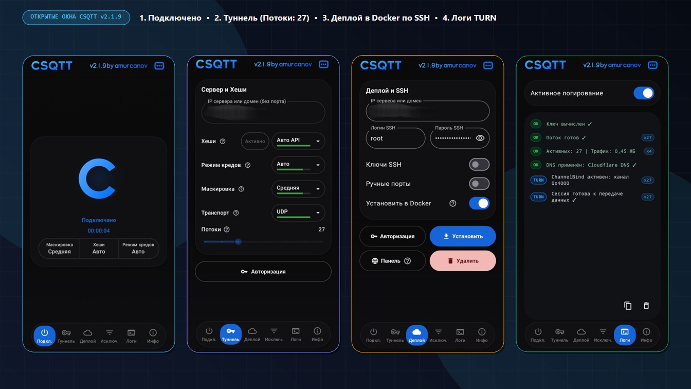 Четыре реальных открытых окна интерфейса приложения CSQTT v2.1.9 by amurcanov: Подкл., Туннель, Деплой и Логи